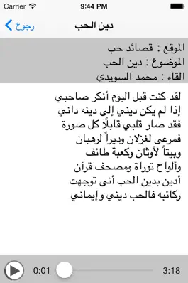 Game screenshot Arabic Audio books كتب عربية مسموعة hack
