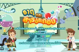 Game screenshot ธาตุและสารประกอบ mod apk