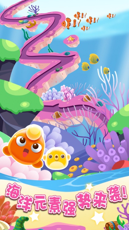 海底大营救-Q萌自由的开心消除游戏