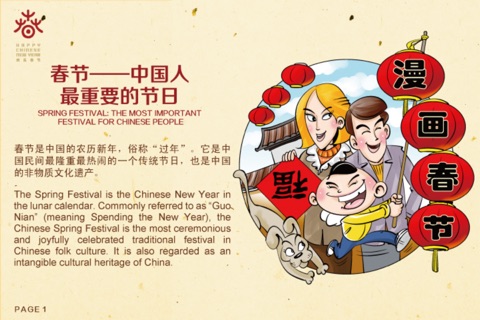 Chinese Spring Festival in Comics screenshot 3