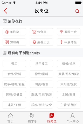 职多多-职场求职招聘,大学生兼职找工作无忧 screenshot 4