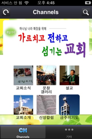 문창교회 screenshot 2