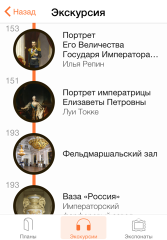 Audio-Guide to the Hermitage screenshot 4