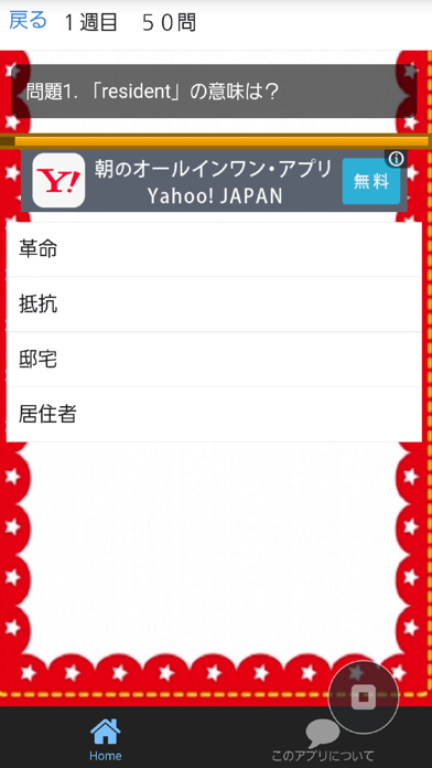 Screenshot #2 pour 英単語300問　難関私立高校　受験生向け　問題集　リスニング付き