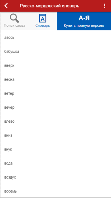 Screenshot #3 pour Mordovian Dictionary Free