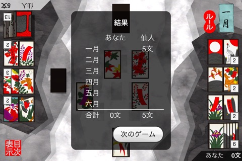 こいこい仙人 screenshot 4