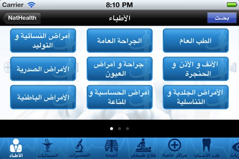 NatHealth screenshot 3