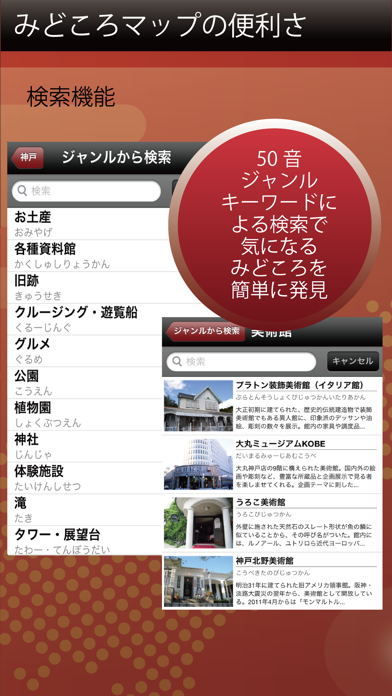 Screenshot #3 pour みどころマップ