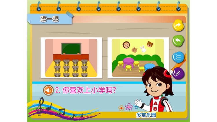 小学印象 screenshot-3