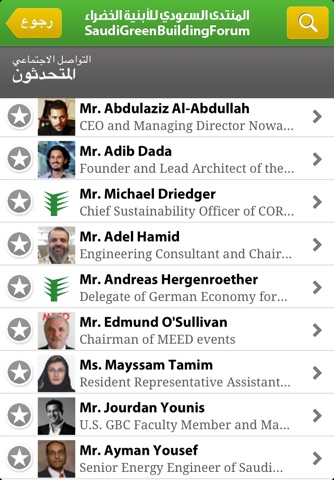 SAUDI GREEN BUILDING FORUM المنتدى السعودي للابنية الخضراء screenshot 4