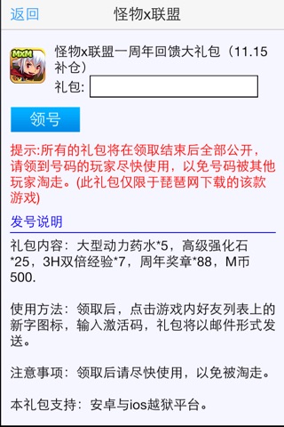 琵琶网攻略宝典 for 怪物x联盟 screenshot 2