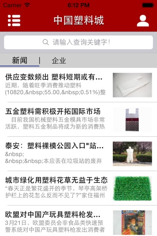 中国塑料城客户端 screenshot 2