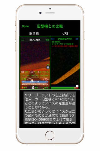 夜景撮影 ISO Noise notepad （メーリーゴーランド編） screenshot 4