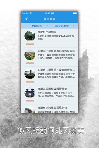 皖风徽韵 screenshot 2