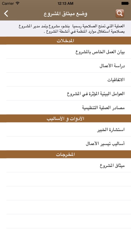 PMP Summary screenshot-4