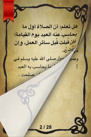 ٩٩ معلومة عن الصلاة screenshot 3