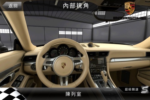 超級競速 (Sports Car Challenge) screenshot 4