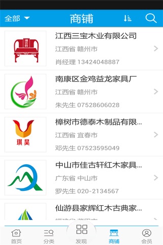 仿古家具 screenshot 3