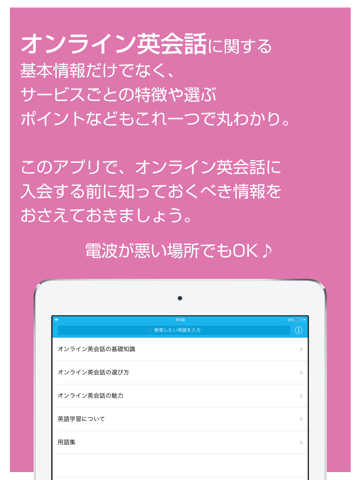 オンライン英会話入門 サービス選びのポイントが分かる！のおすすめ画像2