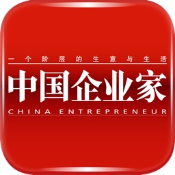 《中国企业家》