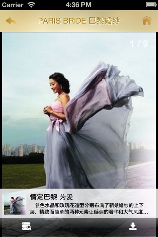 上海巴黎婚纱摄影 screenshot 4