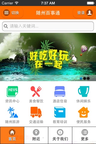 随州百事通 screenshot 3