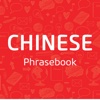 Chinese Phrasebook - Eton Institute