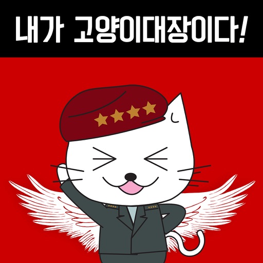 고양이대장 CatBoss