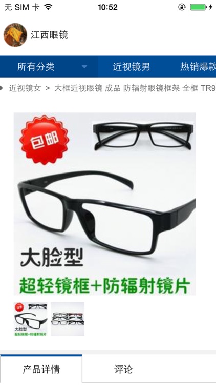 江西眼镜 screenshot-3