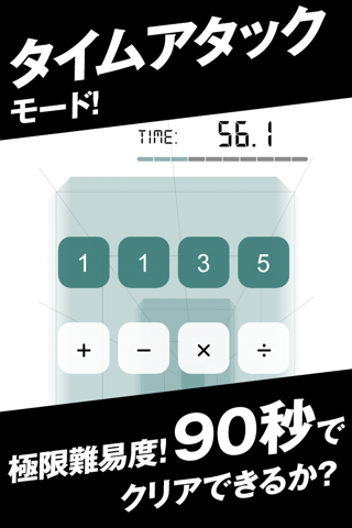 数学クイズ Make10 screenshot 3