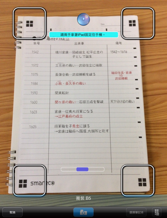 Smareco NOTE for iPad(圖1)-速報App