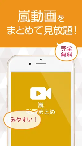 Game screenshot 動画まとめアプリ for 嵐 mod apk