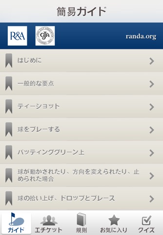 ゴルフ規則 screenshot 2