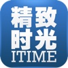 精致时光ITIME