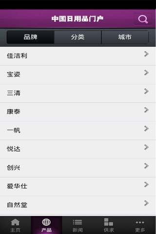 日用品门户 screenshot 3