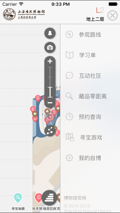 Screenshot #1 pour 上海自然博物馆 - 上海科技馆分馆