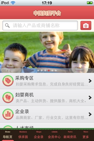 中国妇婴平台 screenshot 4