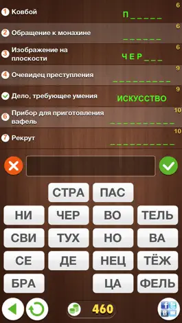 Game screenshot 7 Слов apk