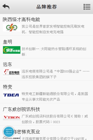 中国节能网 screenshot 2