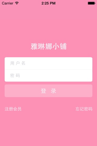 雅琳娜小铺 screenshot 2