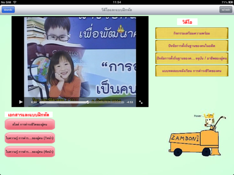 eDLTV ประถมศึกษา : ของการศึกษาทางไกลผ่านดาวเทียม screenshot 3