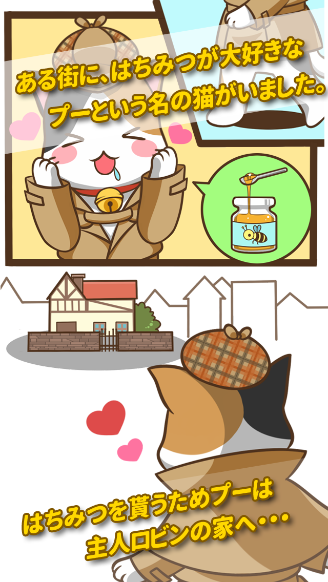 Screenshot #1 pour 猫のプーさん〜ロビン殺人事件〜