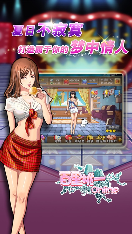 百里挑一 screenshot-3