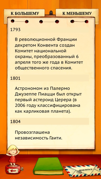 The Day I Was Born (russian edition) FREE screenshot-3