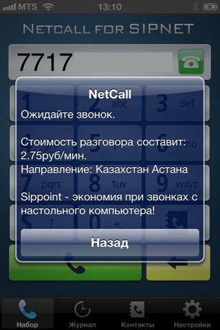 NetCall screenshot 2