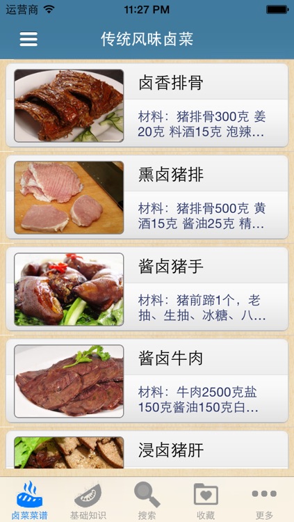 卤菜大全-卤菜、卤味菜谱大全