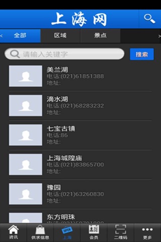 上海网 screenshot 3