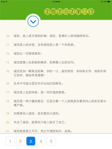 Screenshot #5 pour 作文好词好句好段大全 - 写作素材、作业助手、组词造句