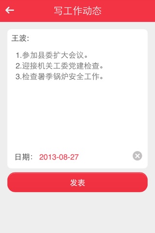 萧县工作动态平台 screenshot 3