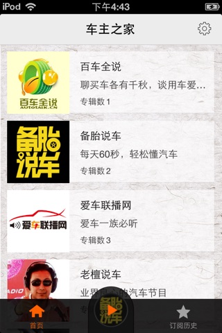 车主之家-汽车报价大全管家（爱买车达人购车有声专业车型参考宝典） screenshot 2